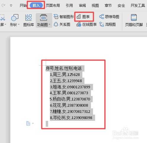 在Word文本中如何把自己的表做的更漂亮
