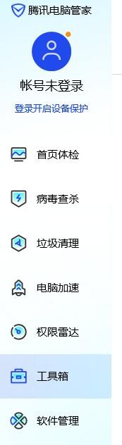 电脑管家快速进入Win10“设置中心”