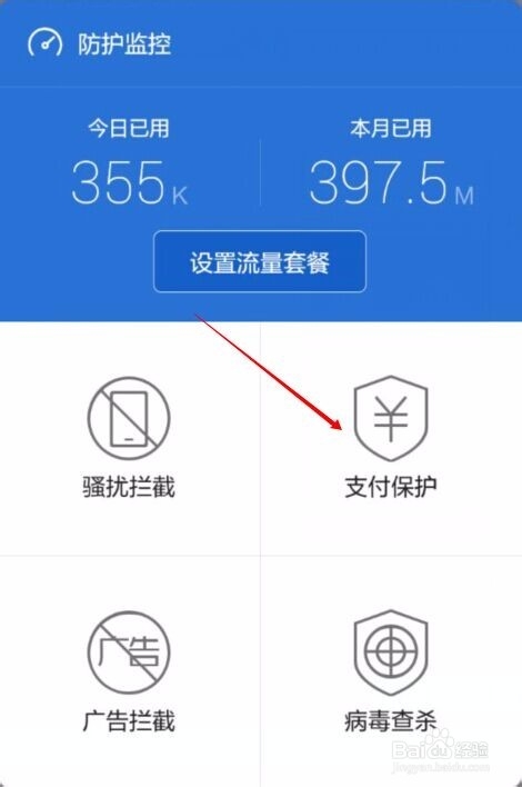 手机支付安全问题