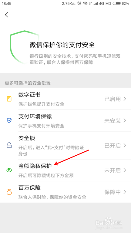 微信钱包如何隐藏余额