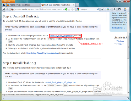 FireFox flash插件不兼容问题,flash播放不了