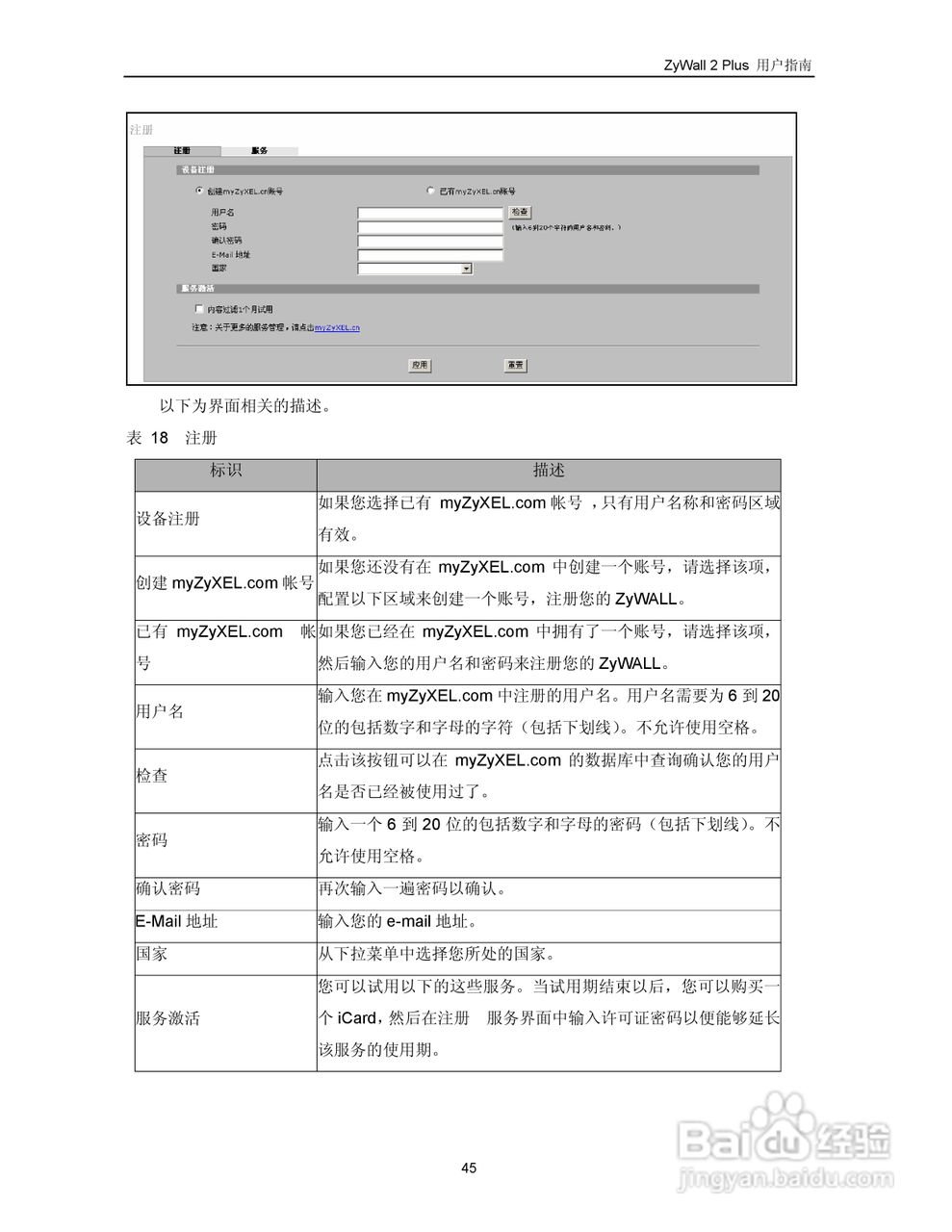 ZyXEL ZyWALL 2 Plus网络安全设备用户手册:[6]