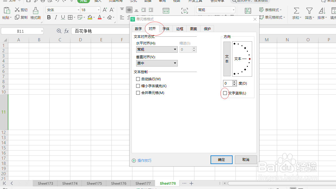excel表格竖行怎么变横行