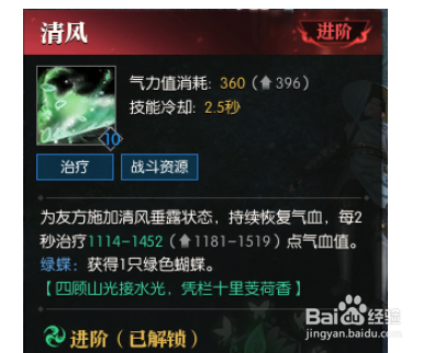逆水寒素问治疗技能用法详解