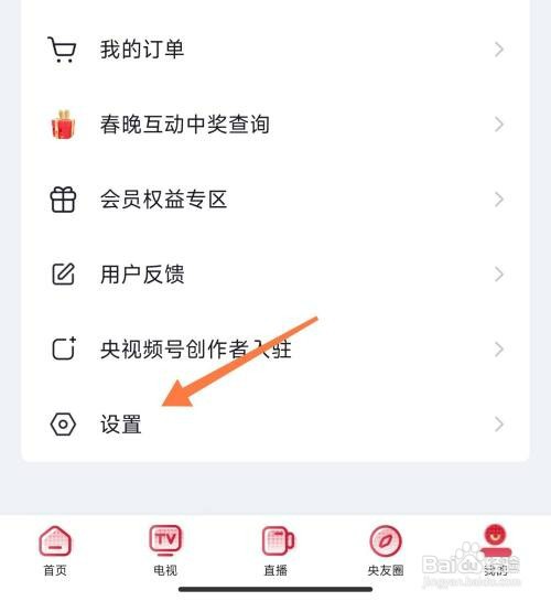 央视频如何注销