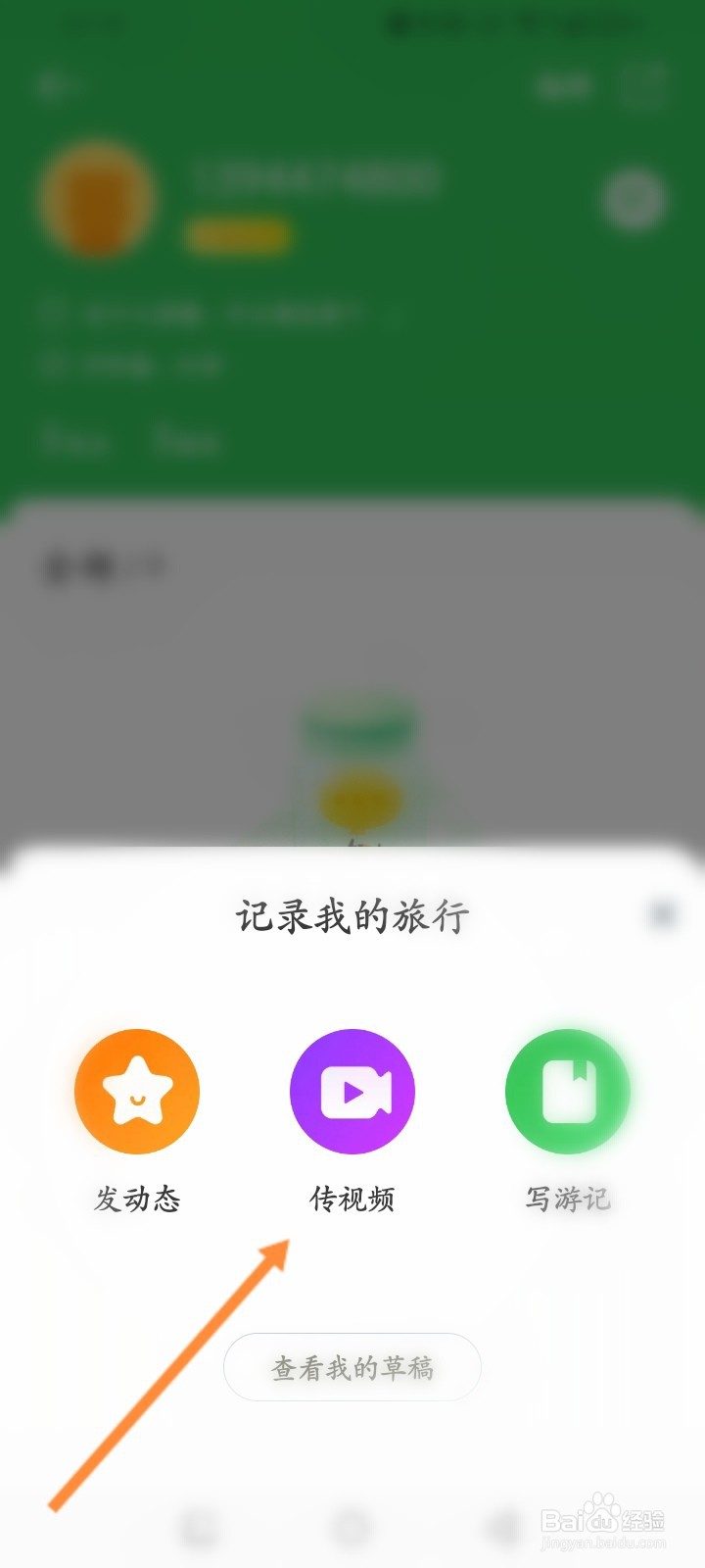 途牛旅游怎么传视频