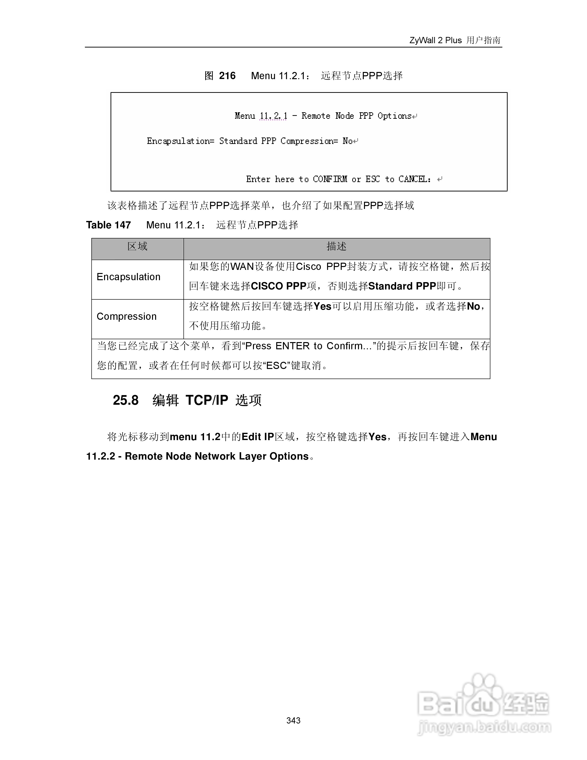 ZyXEL ZyWALL 2 Plus网络安全设备用户手册:[36]