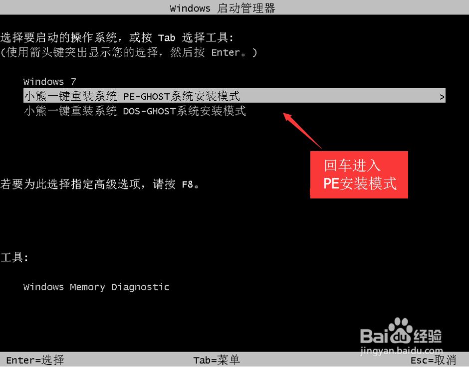 小熊一键重装系统在线PE重装win10系统步骤