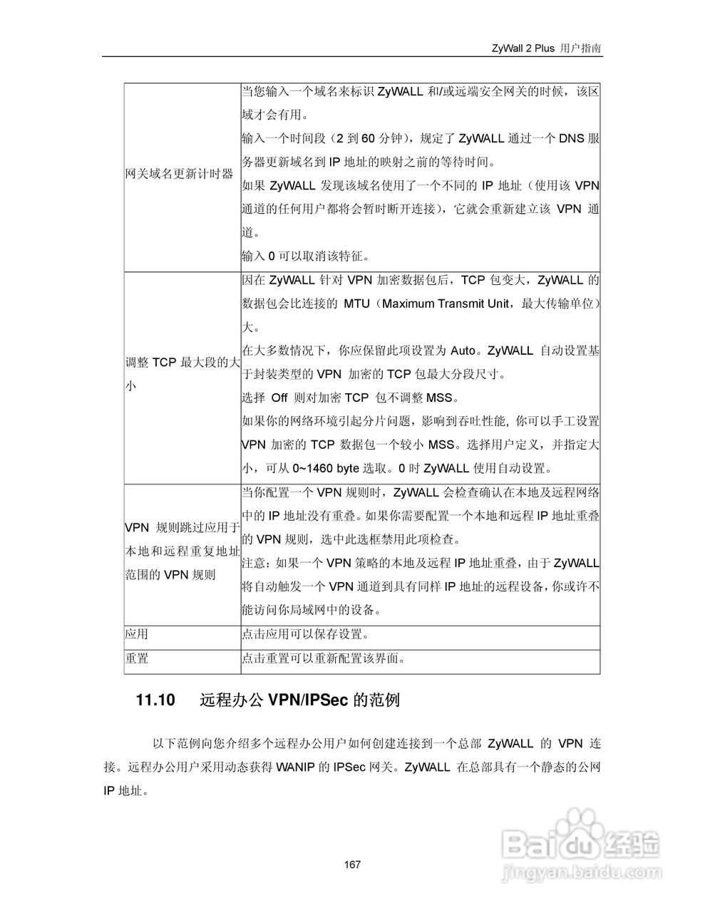 ZyXEL ZyWALL 2 Plus网络安全设备用户手册:[18]