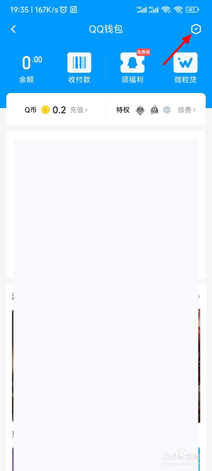 qq绑定的身份证怎么解除绑定