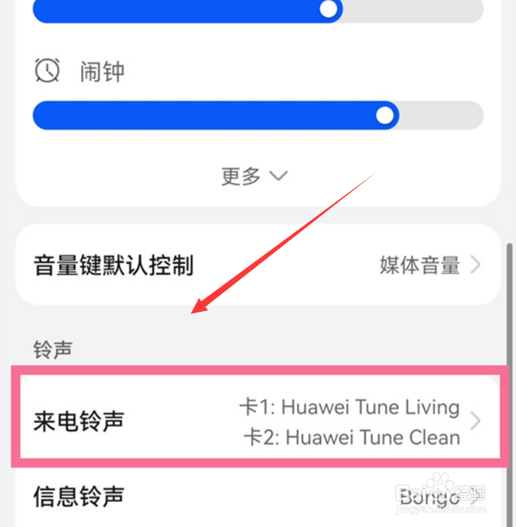 华为手机怎么设置来电铃声