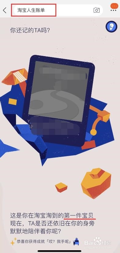 淘宝人生账单的查看方法
