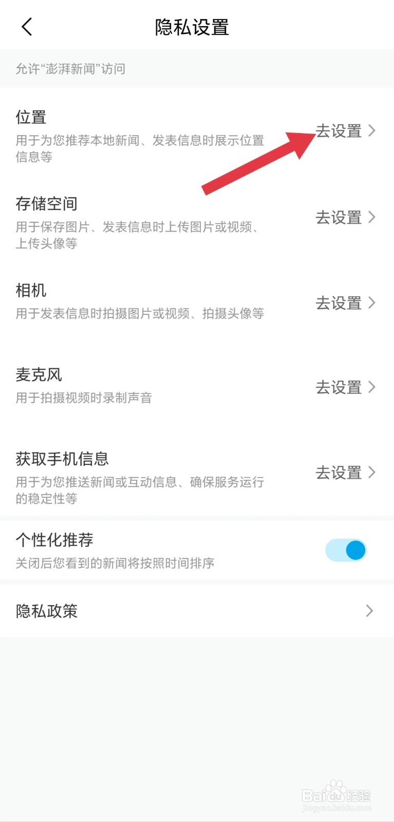 澎湃新闻怎么看位置权限