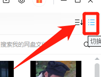 百度网盘如何让视频文件排序