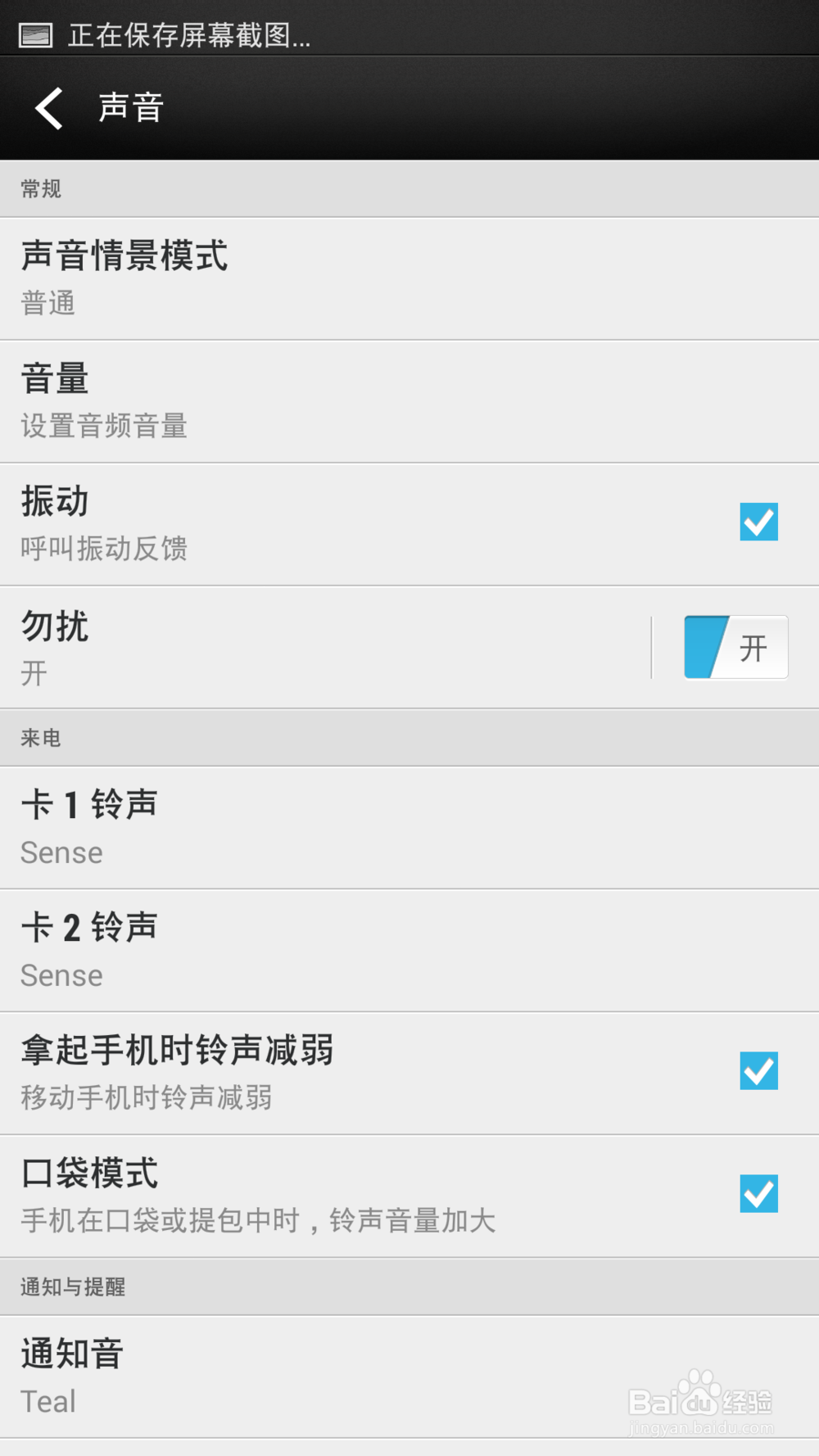 HTC one MAX如何设置免打扰模式
