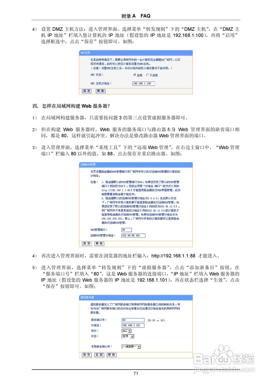 普联TP-LINK TL-R4419路由器使用说明书:[8]