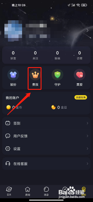 iu交友APP开通贵族特权的方法