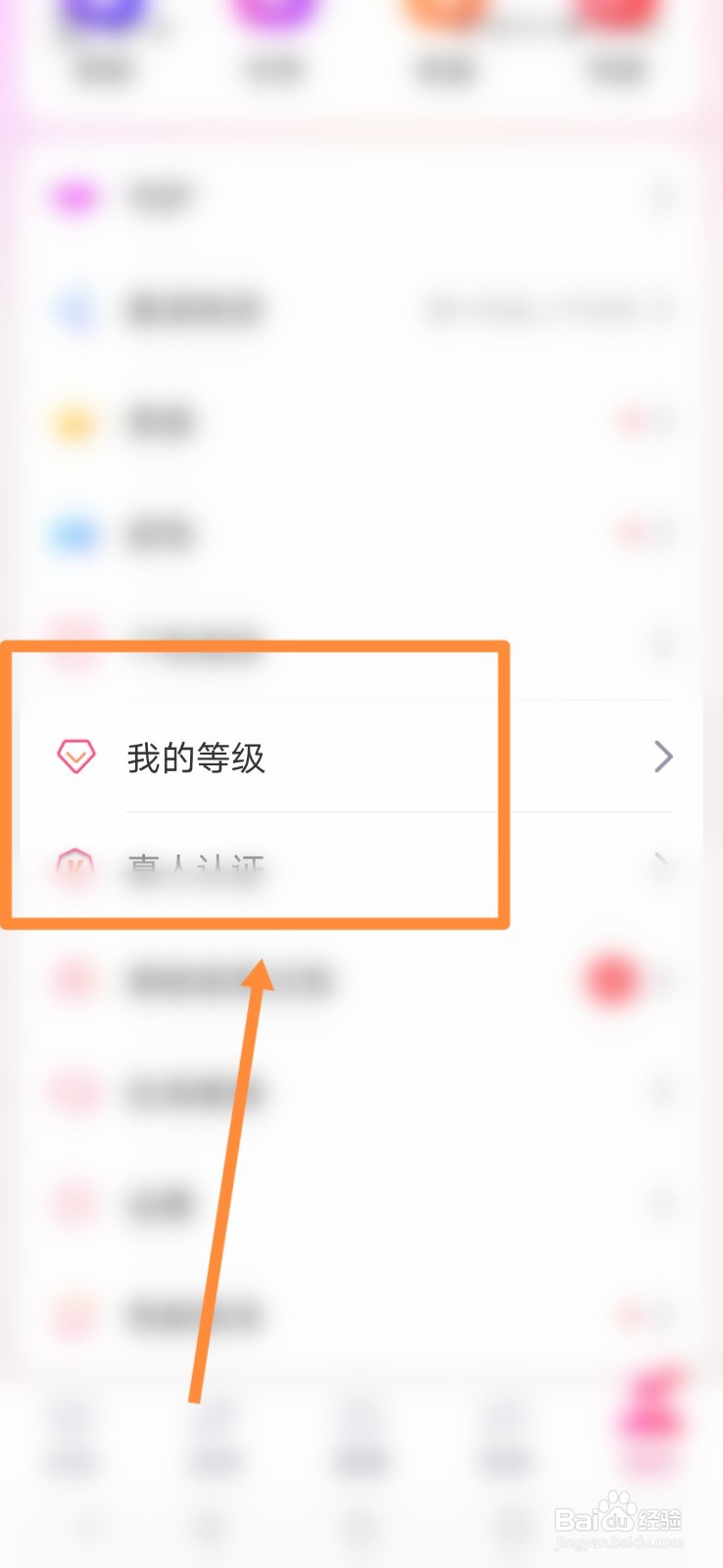 甜蜜陌友怎么进行查看我的等级