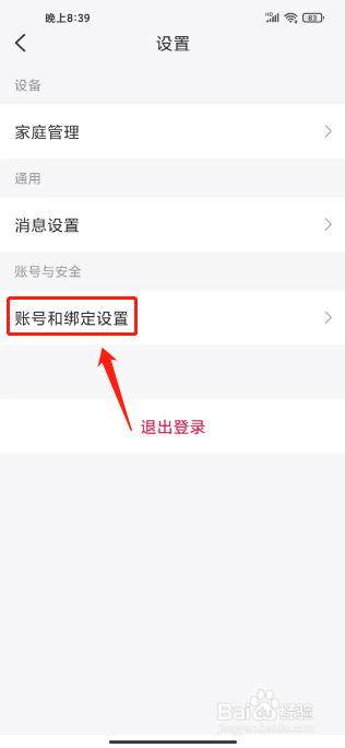 好太太智联在哪里注销账号