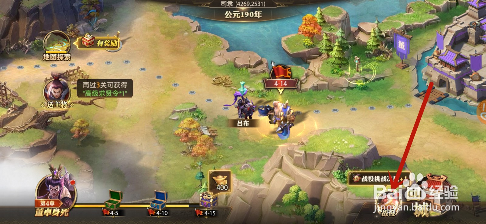 少年三国志零怎么领取战役星级奖励