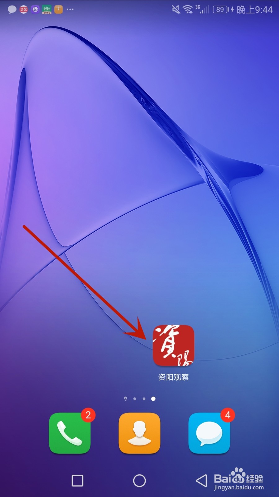 怎么设置资阳观察应用头像