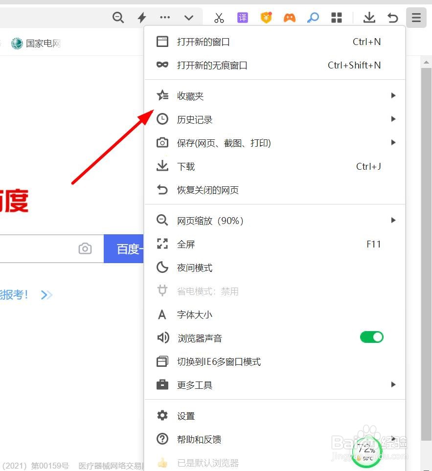 怎样将ie浏览器收藏夹导入到360浏览器？
