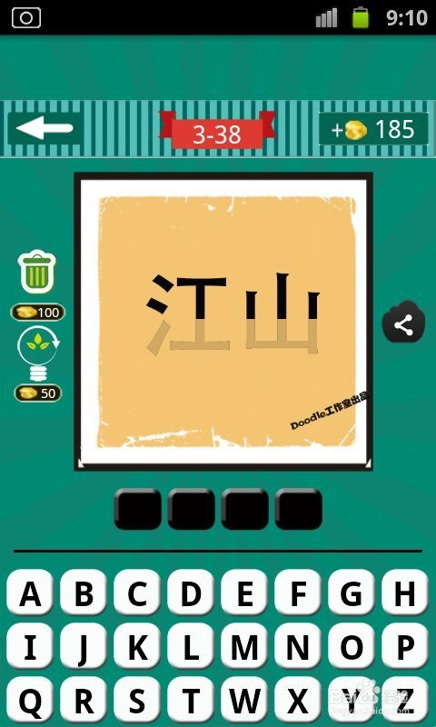 看图猜成语游戏攻略：[12]第三波31至40关