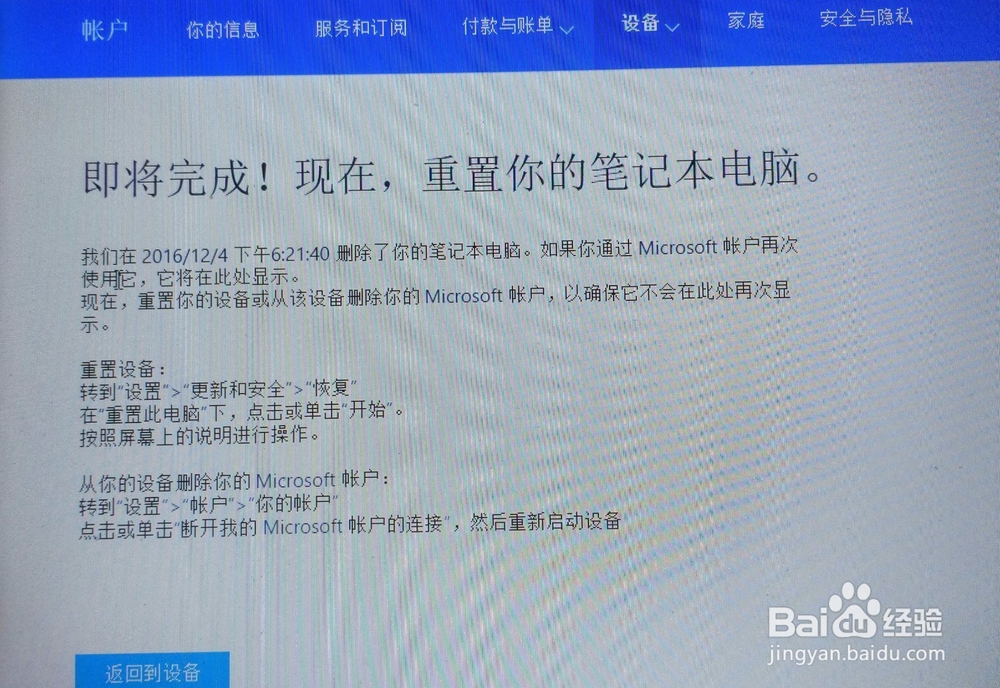 win10 如何取消微软帐户登陆百分百有效