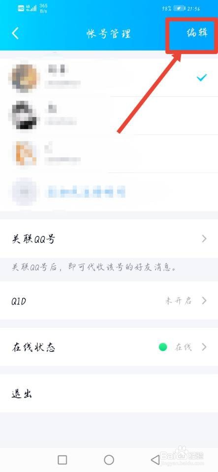 如何取消关联QQ号