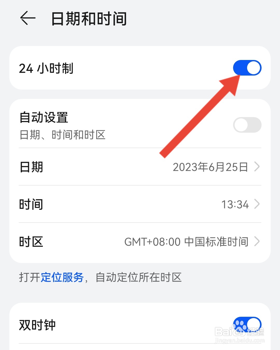 华为nova11时间设置24小时