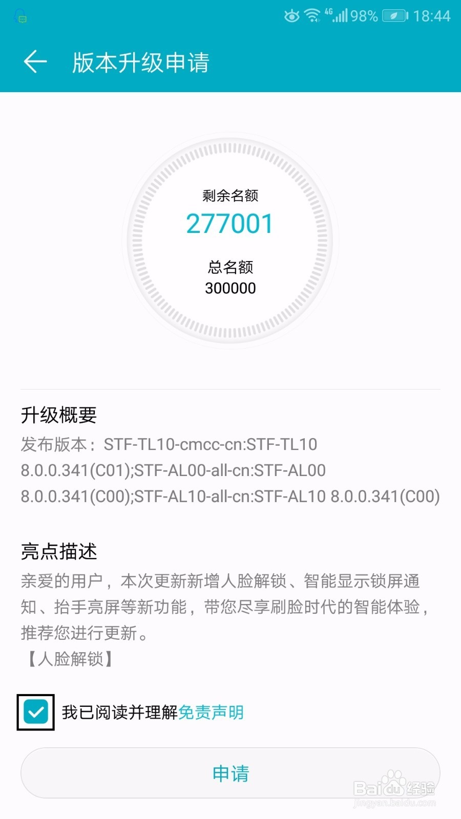 荣耀9如何设置人脸解锁