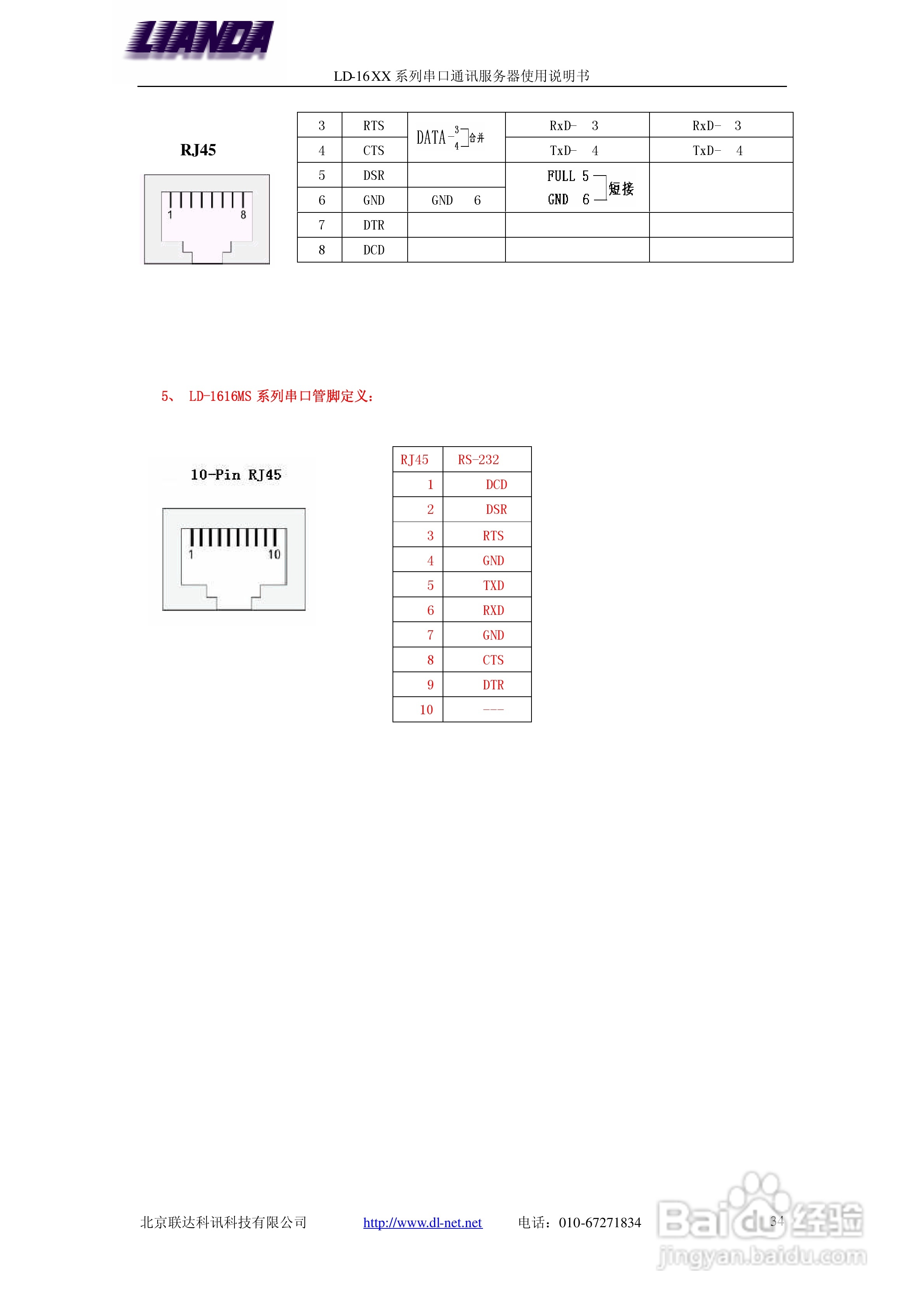 LD-1602 2口-串口服务器说明书:[4]