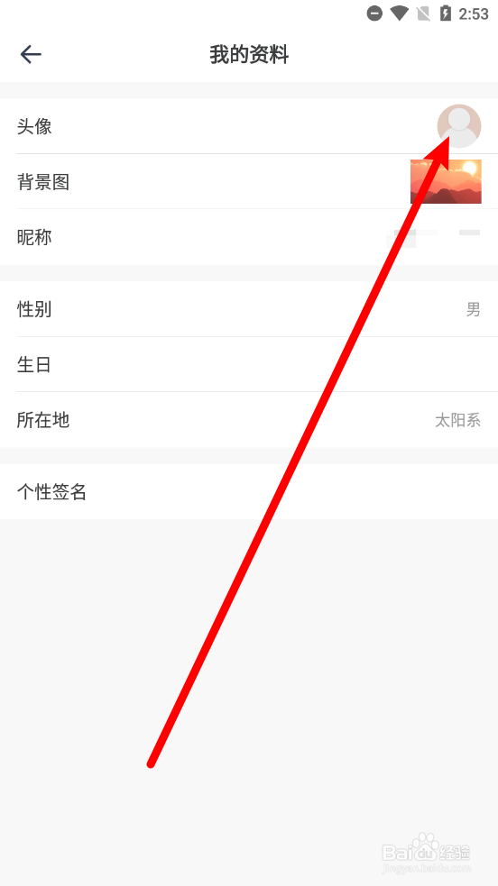 叮叮打卡如何更换用户头像