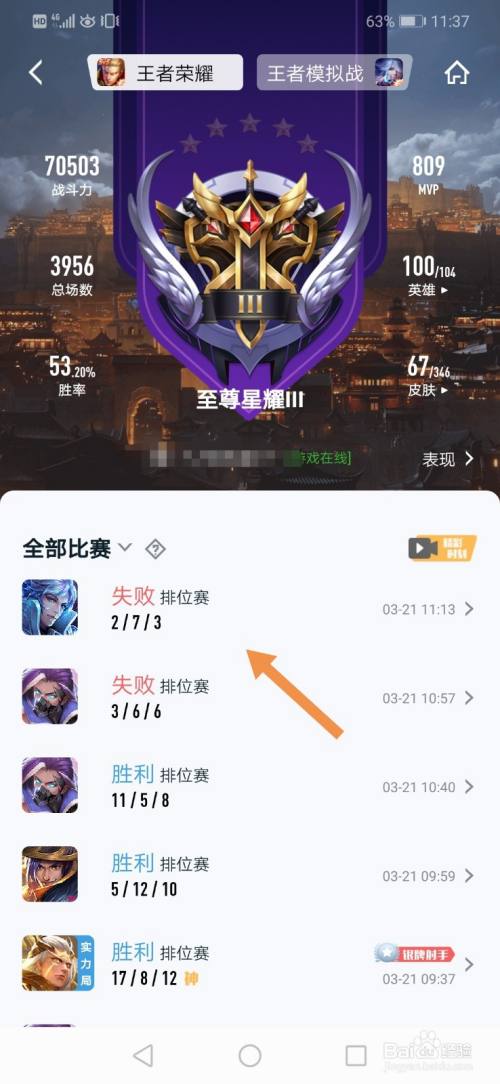 王者营地怎么查看好友战绩