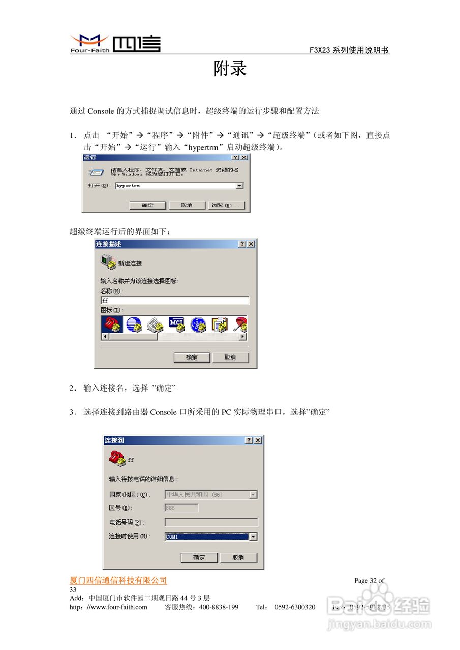 四信F3623 GPRS路由器使用说明书:[4]