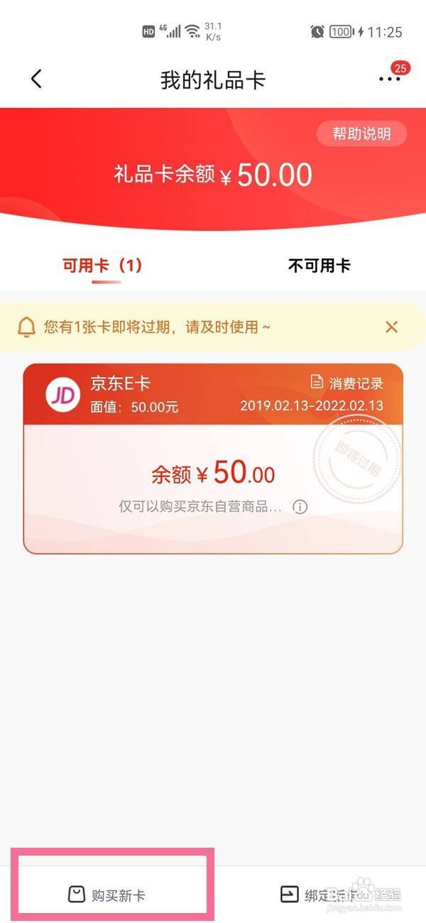 京东购物卡怎么购买
