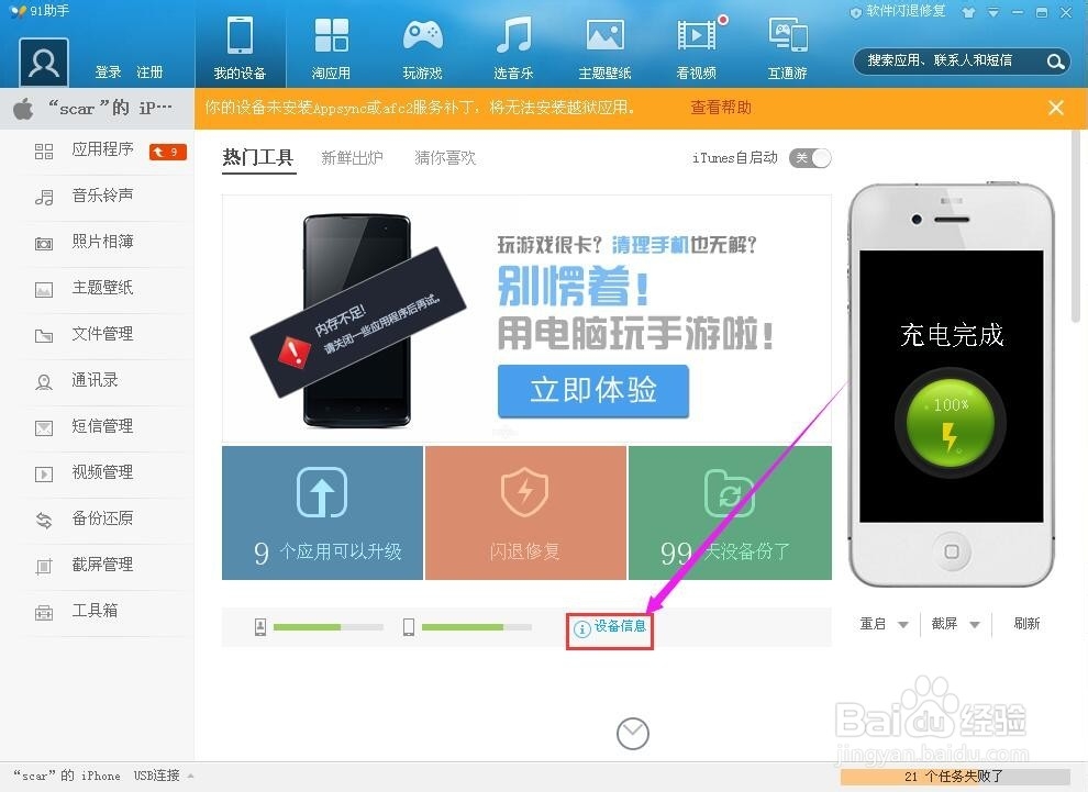 iphone技巧-如何修改设备的名称