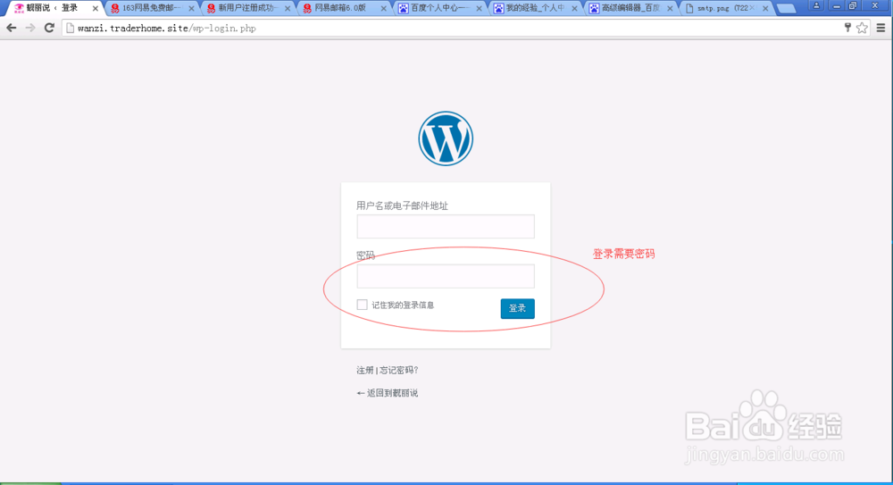 wordpress用户注册邮件收不到