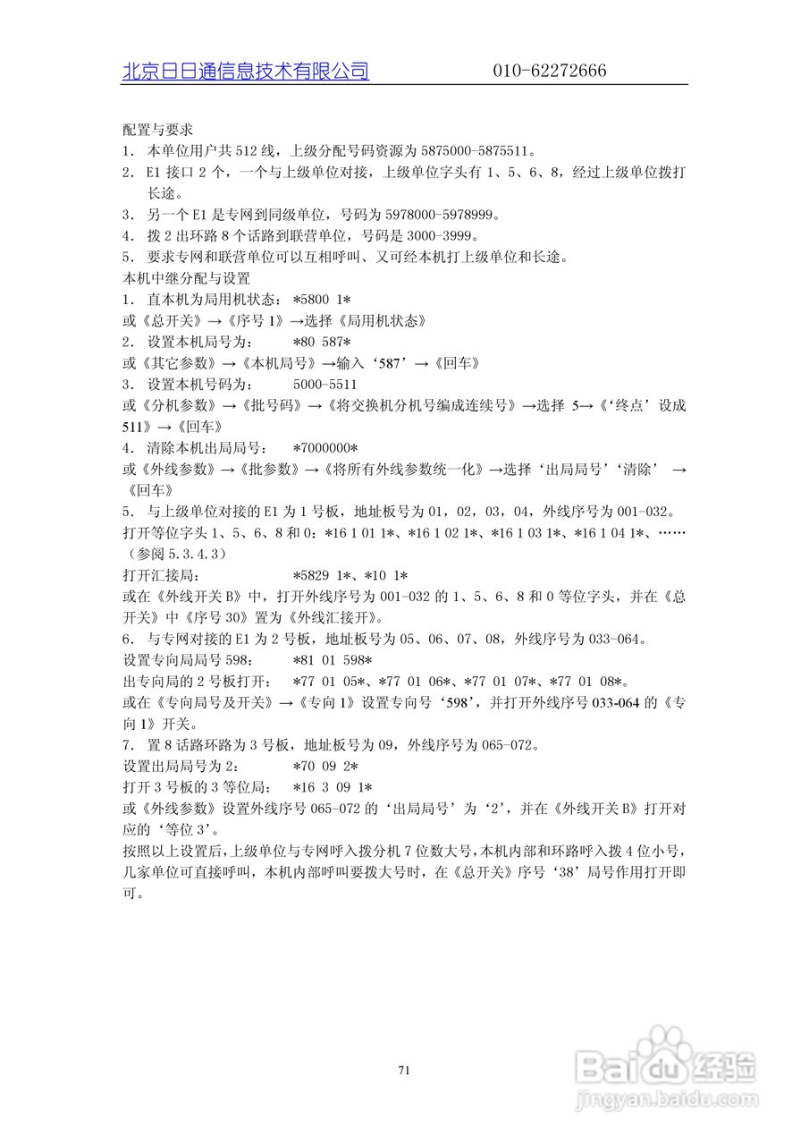 JSY2000-08(III)程控交换机说明书:[8]