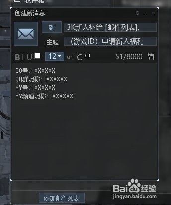 EVE星战前夜教程-如何添加邮件列表