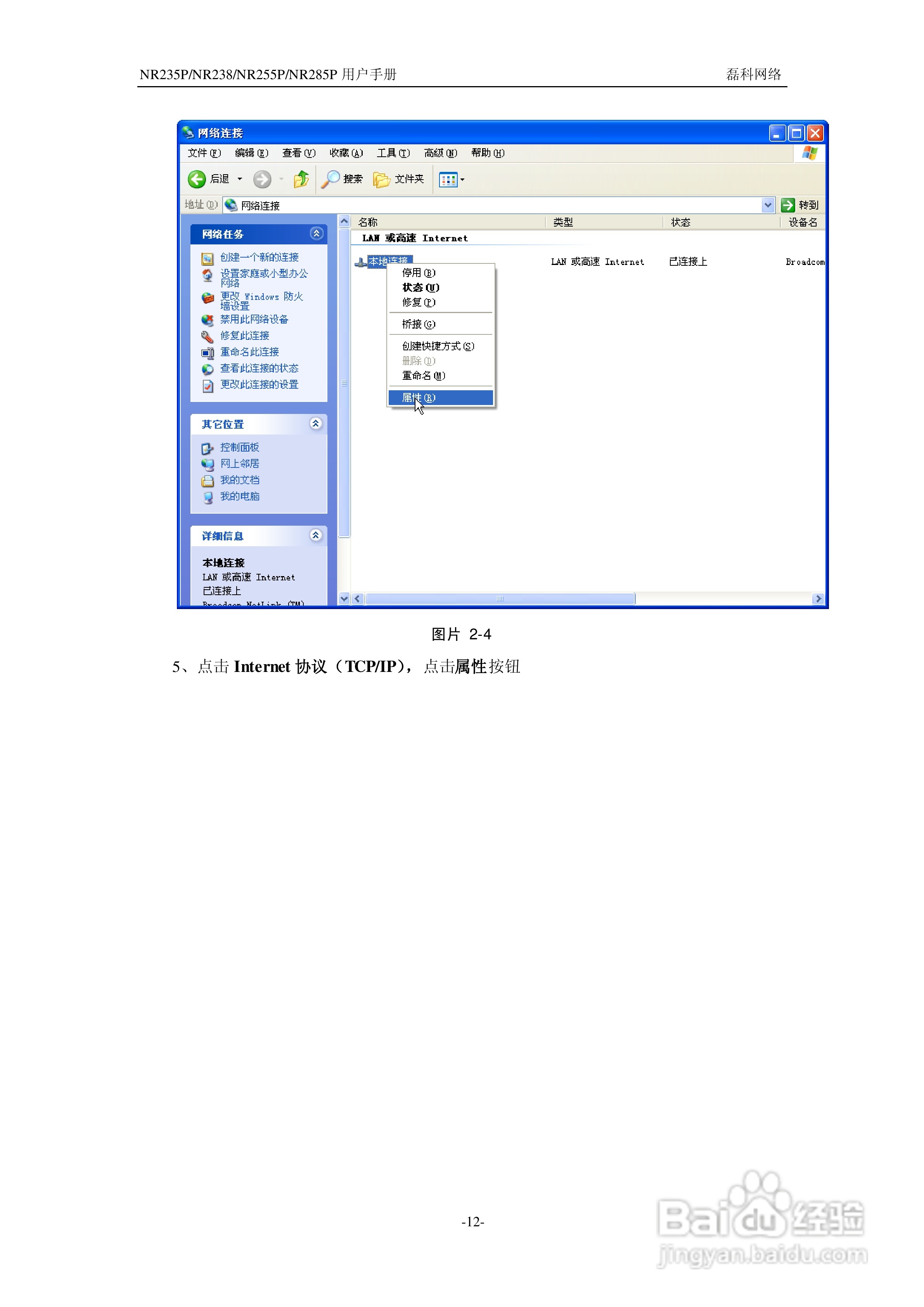 磊科NR285P路由器使用说明书:[2]
