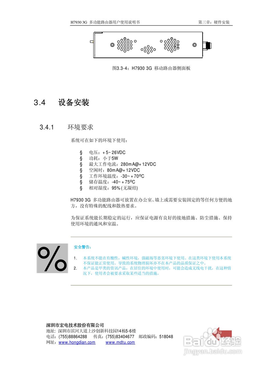 宏电 3G路由器H7930使用说明书:[3]