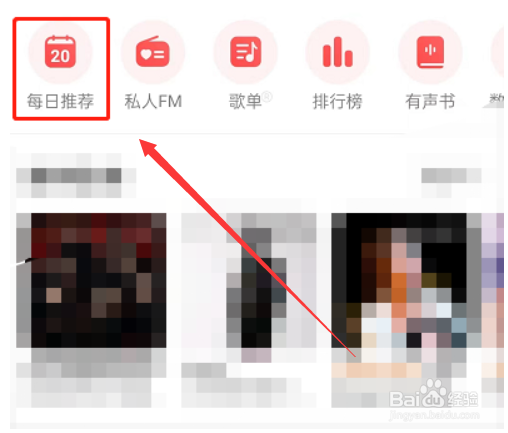 网易云音乐如何评价日推歌曲