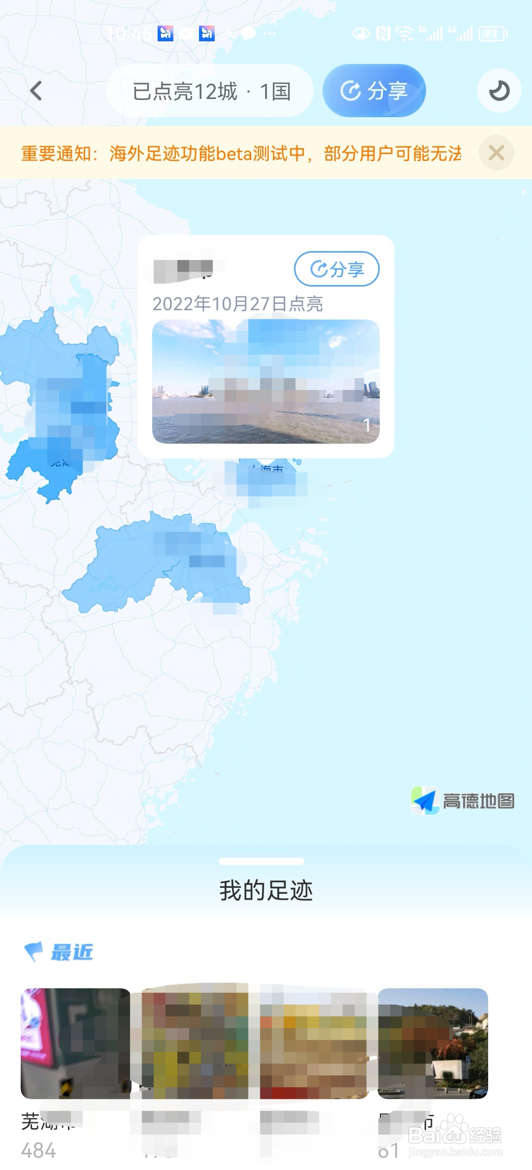 海康智存如何查看我的足迹