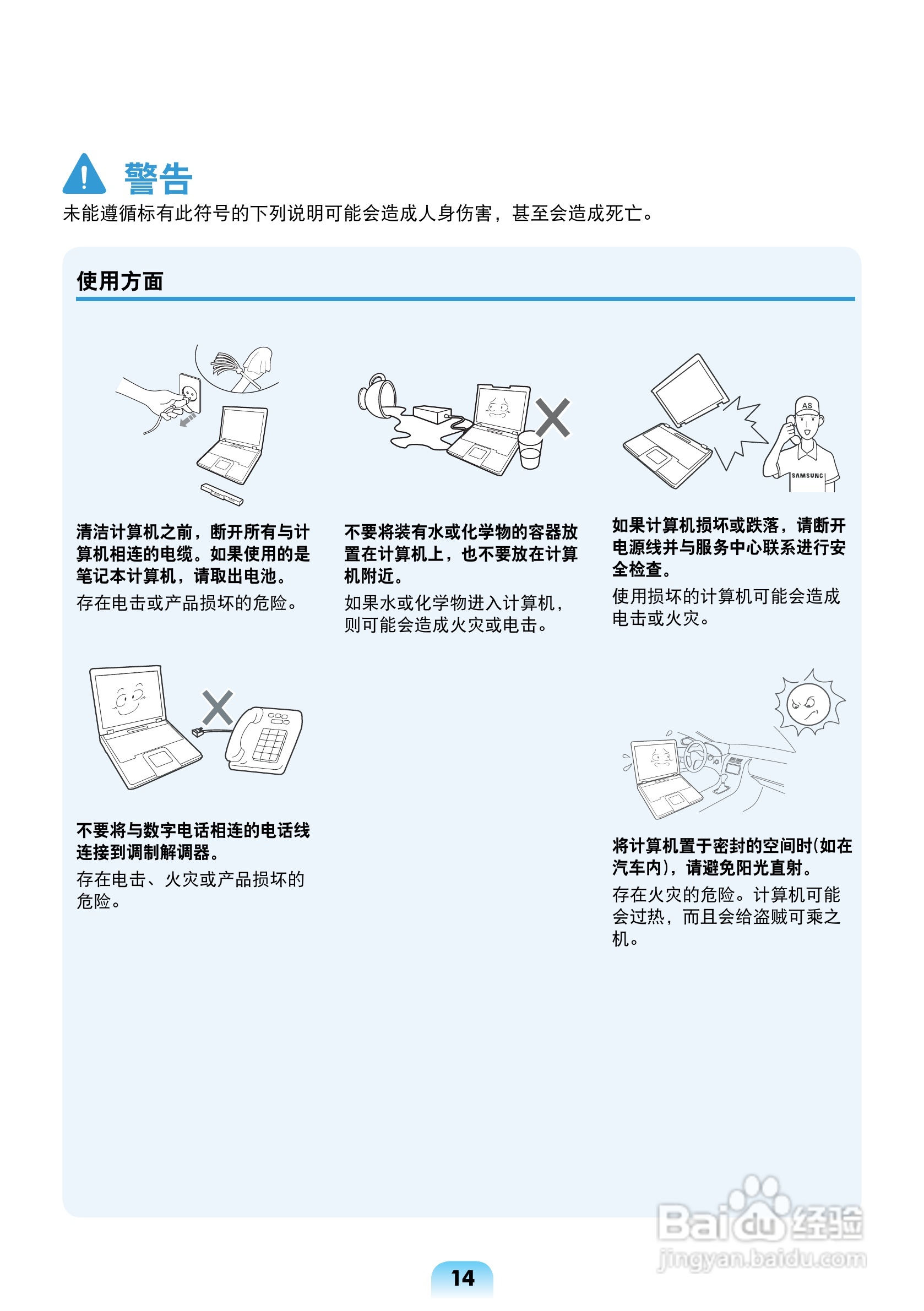 三星R464笔记本电脑使用说明书:[2]