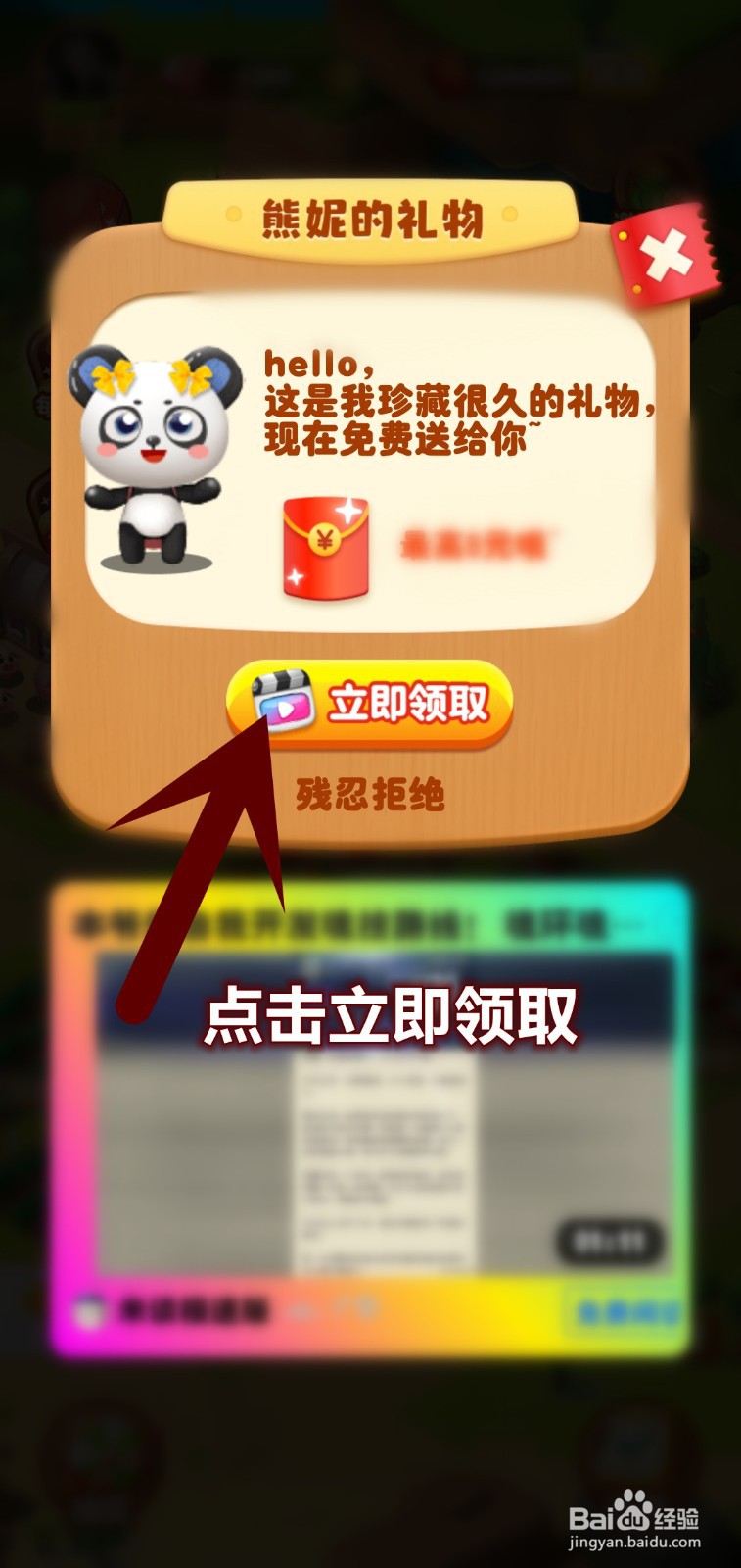 开心大丰收怎么领取熊妮红包币