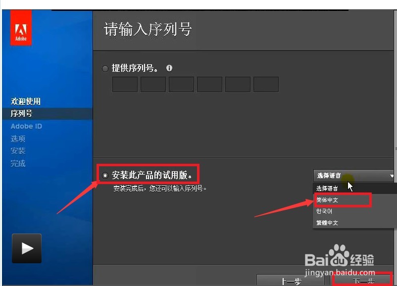 如何安装Photoshop?