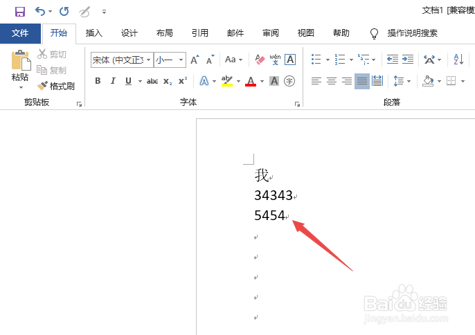 怎么去掉word文档中的回车符号