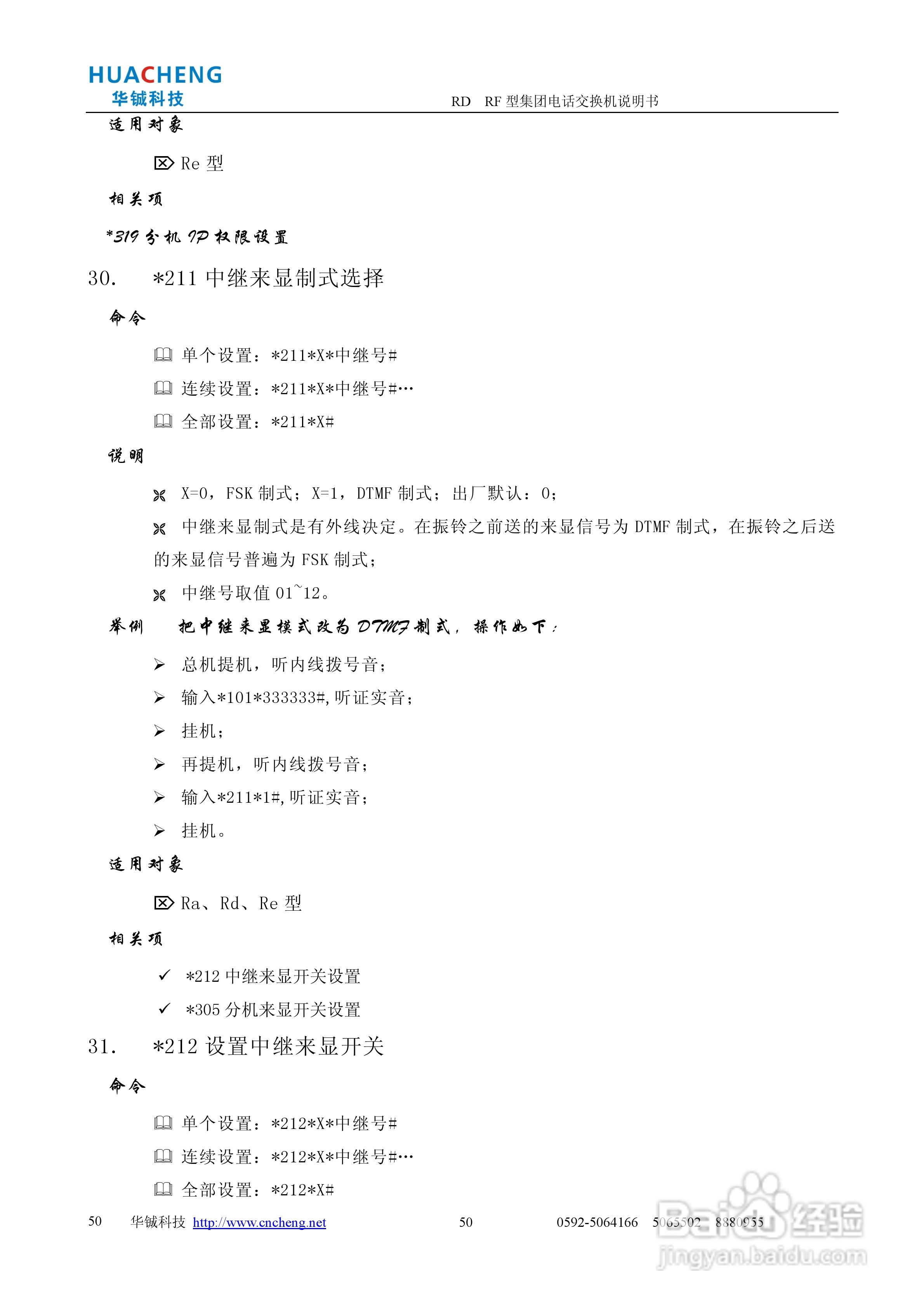 RD RF集团电话交换机说明书:[5]