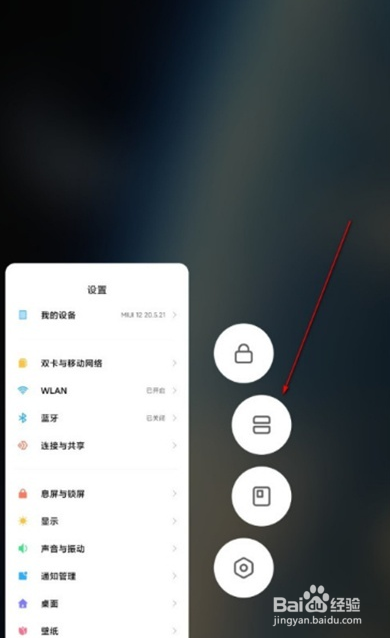 小米手机怎么分屏